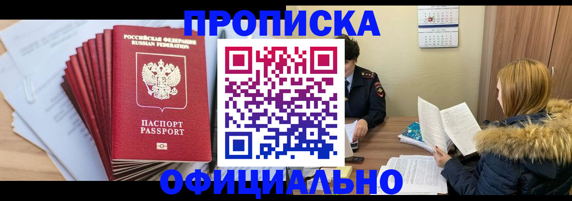 временная регистрация для всех в Барабинске