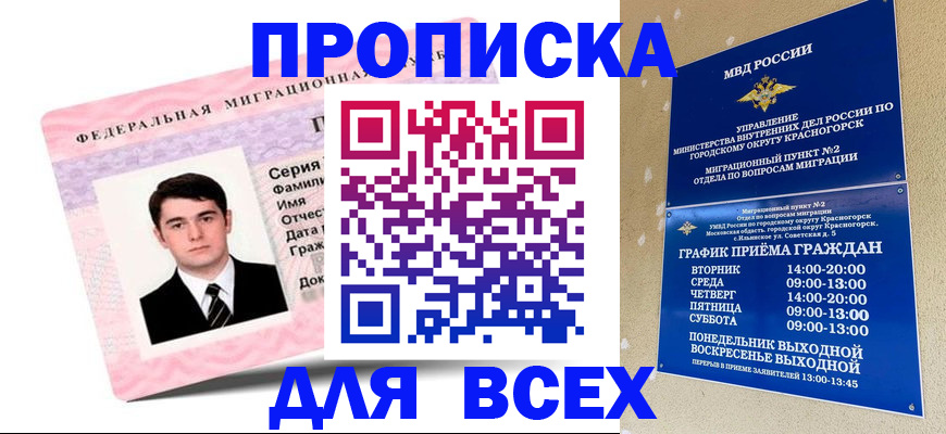 временная регистрация в квартире в Барабинске